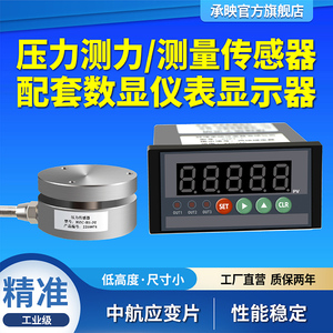 微型压力平面油压机测力气缸压力重量称重传感器配套数显仪表显示