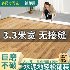地板革3.3米宽加厚家用水泥地直接铺耐磨防水瓷砖地胶3米长地板贴
