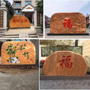 石雕影壁石天然石头庭院别墅照壁迎门影背墙门口户外装饰福字石头