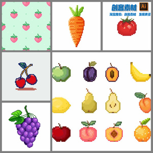 8位bit像素水果蔬菜插画胡萝卜樱桃草莓蓝莓橙子矢量ai设计素材