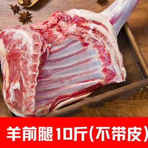 伟和祥呼伦贝尔草饲羊前腿生羊腿羊肉新鲜清真手抓肉10斤顺丰包邮