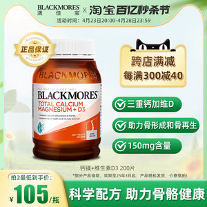 BLACKMORES澳佳宝活性钙镁+维生素D3补钙200片青少年孕妇老人澳洲