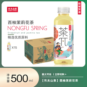 农夫山泉茶π茶派西柚茉莉花茶500ml*15瓶整箱茶饮料新老包装随机