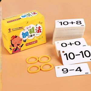 20以内退位减法卡片幼儿学数学神器100十以内加减法教具口算卡片