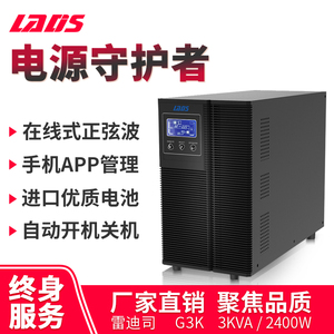 雷迪司G3K在线式UPS不间断电源2400W医疗仪器3KVA服务器稳压应急