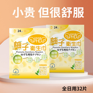 女性天使柚子卫生巾官方旗舰店正品全日用盒装单片独立包装抑菌款