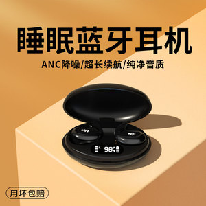 蓝牙耳机无线隔音降噪隐形睡眠侧睡不压耳睡觉专用高端高音质男女