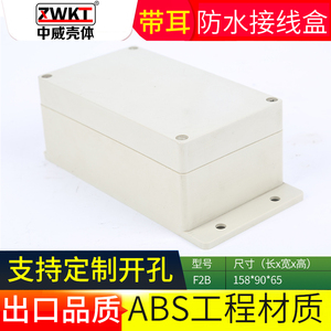 158*90*65户外防水接线盒端子盒塑料分线盒强电布线箱F2B工控盒