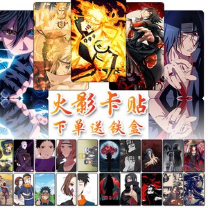饭卡果冻卡贴火影忍者