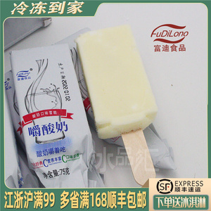 一盒6支-富迪嚼酸奶口味雪糕冰淇淋冰棒牛奶75克新品盒装整箱香草