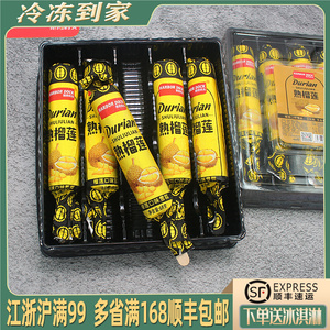 一盒5支-港湾码头熟榴莲冰淇淋雪糕水果冷饮冰激凌冰棒牛奶盒装