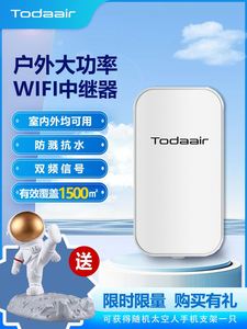 Todaair wifi信号放大器网络增强远距离大功率无线网卡接收器中继器室外防水无线网桥放大扩展信号路由桥接器