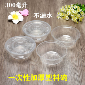 一次性碗塑料碗汤碗带盖环保圆形透明外卖打包小号胶碗加厚300ml