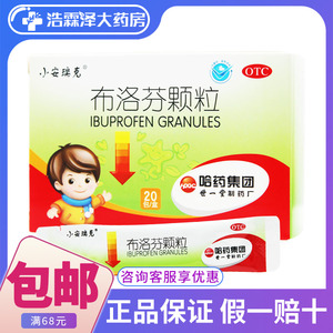 世一堂 小安瑞克 布洛芬颗粒 0.2g*20袋/盒 小儿感冒引起发热牙痛
