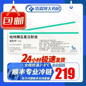 低至219/盒】诺和平地特胰岛素注射液1支/盒(笔芯)诺和诺德胰岛素药剂
