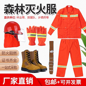 森林消防阻燃服灭火防护救援扑火腰带森防靴手套帽子头盔