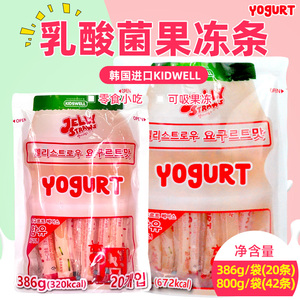 kidswell韩国进口酸奶味乳酸菌果冻条800g零食小吃可吸果冻386g