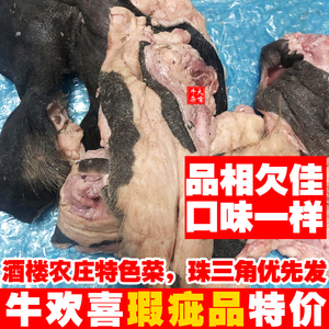 新鲜牛欢喜瑕疵品特价处理酒楼农庄特色食材供应母牛生殖器牛二姐