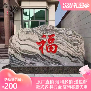影壁石天然石头泰山福字石头庭院别墅照壁迎门影背墙门口装饰户外