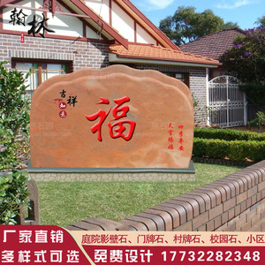 庭院迎门石福字影壁墙进门屏风大型景观石头校园风景石门牌刻字石
