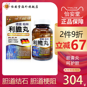 卡柏斯德国柏林利胆丸 胆囊炎胆道结石预防胆道梗阻三高保健品