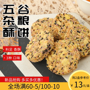 板栗米饼紫薯饼五谷杂粮酥饼干中式传统糕点心烘焙食品零食盒装