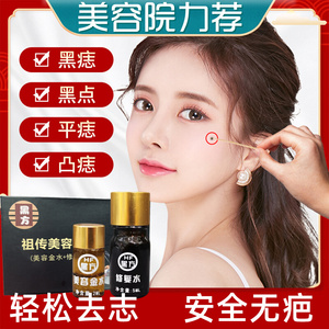 中药去痣点痣膏无痕正品专用药水黑痣去除一切黑点美容院祛斑神器