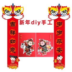 2021牛年儿童diy春节对联新年春联卡通门神门贴幼儿园手工材料包