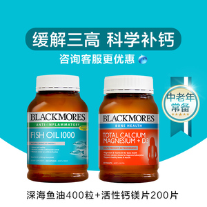 澳洲钙片blackmores澳佳宝深海鱼油鱼肝油钙镁片vd补钙中老年成人
