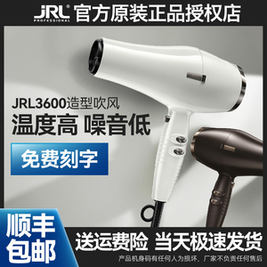 正品JRL吹风机3600电吹风理发店发型师专用造型静音发廊官网高温