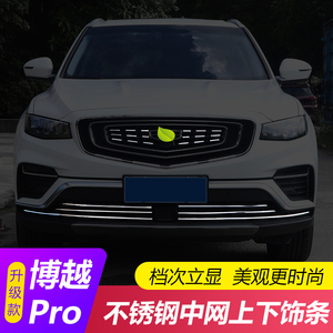 适用于吉利博越pro中网装饰条 博越pro改装前杠亮条车身装饰贴片