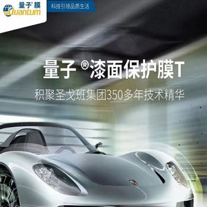 汽车贴膜量子透明膜t隐形车衣膜进口tpu全车漆面保护膜防刮蹭车贴