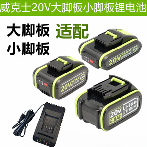WORX适配20V威克士2.0/4.0/5.0/6.0锂电池座充充电器大脚板小脚板