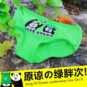 绿内裤兄弟朋友恶搞损友男女生整蛊生日礼物个性创意原谅绿色胖子