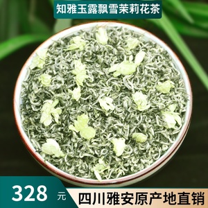 茉莉花茶2024新茶四川蒙顶山特产细芽浓香型飘雪茉莉茶叶500g散装