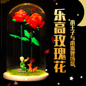 lego乐高40460玫瑰花与小王子情人节礼物花朵花瓶玻璃罩积木礼物