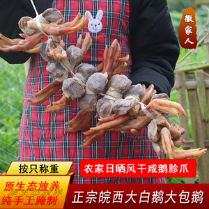 咸鹅胗爪正宗安徽六安皖西大白鹅农家日晒风干腊鹅爪子大别山咸货