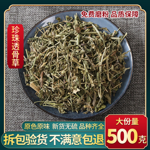 透骨草 野生珍珠透骨草中药材正品500克泡脚可磨粉中草药包邮