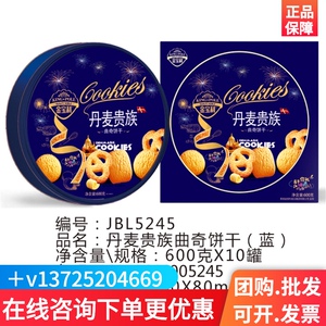 香港金宝利600g丹麦贵族蓝色罐曲奇饼干【整箱10盒装】赠送袋子