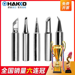 日本白光电烙铁头HAKKOT18-C3马蹄烙铁头正品FX888D原装刀型焊咀