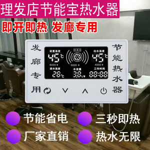 理发店美发店即热式电热水器发廊宝专用过水热节能宝省电热能回收