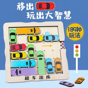 移车出库玩具华容道益智智力开发汽车解锁通关游戏烧脑木制动脑筋