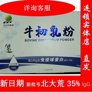 北大荒牛初乳冻干粉完达山牛初乳粉完达山乳臻牛初乳35igg30支盒