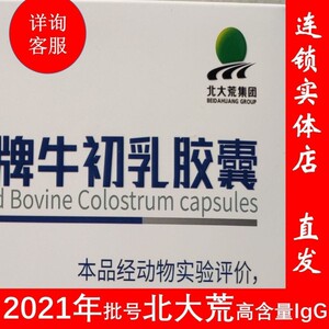 北大荒完达山乳臻牛初乳胶囊35%igg含0.2g*150粒/盒乐福垦荒人