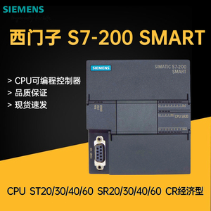 西门子PLC S7-200SMART控制器1SR20ST20SR30ST30SR40ST40SR60ST60