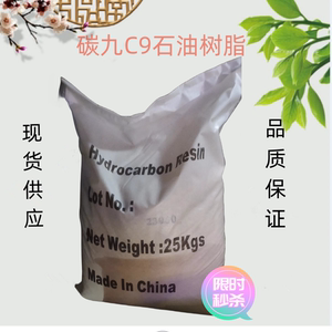 供应石油树脂 涂料胶粘剂 碳九C9石油树脂10号固体粘合剂用树脂型