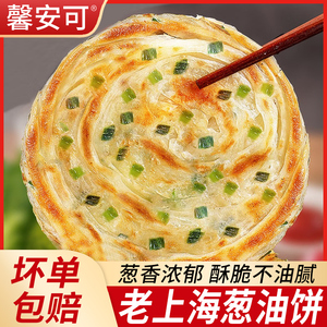 正宗葱油饼老上海风味手抓饼皮旗舰店早餐食品半成品千层葱花煎饼