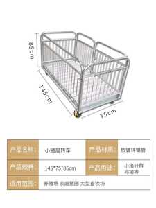 猪笼子卖猪笼子猪用装猪笼称猪笼仔猪转运车可拆卸静音刹车轮猪笼