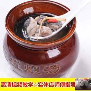 江西瓦罐汤制作技术小吃炖品高汤炖鸽子乌鸡汤配方资料教程视频