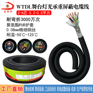 WTDL舞台灯光承重双绞屏蔽电缆线2 4 6芯聚氨酯PUR护套高柔耐弯折
